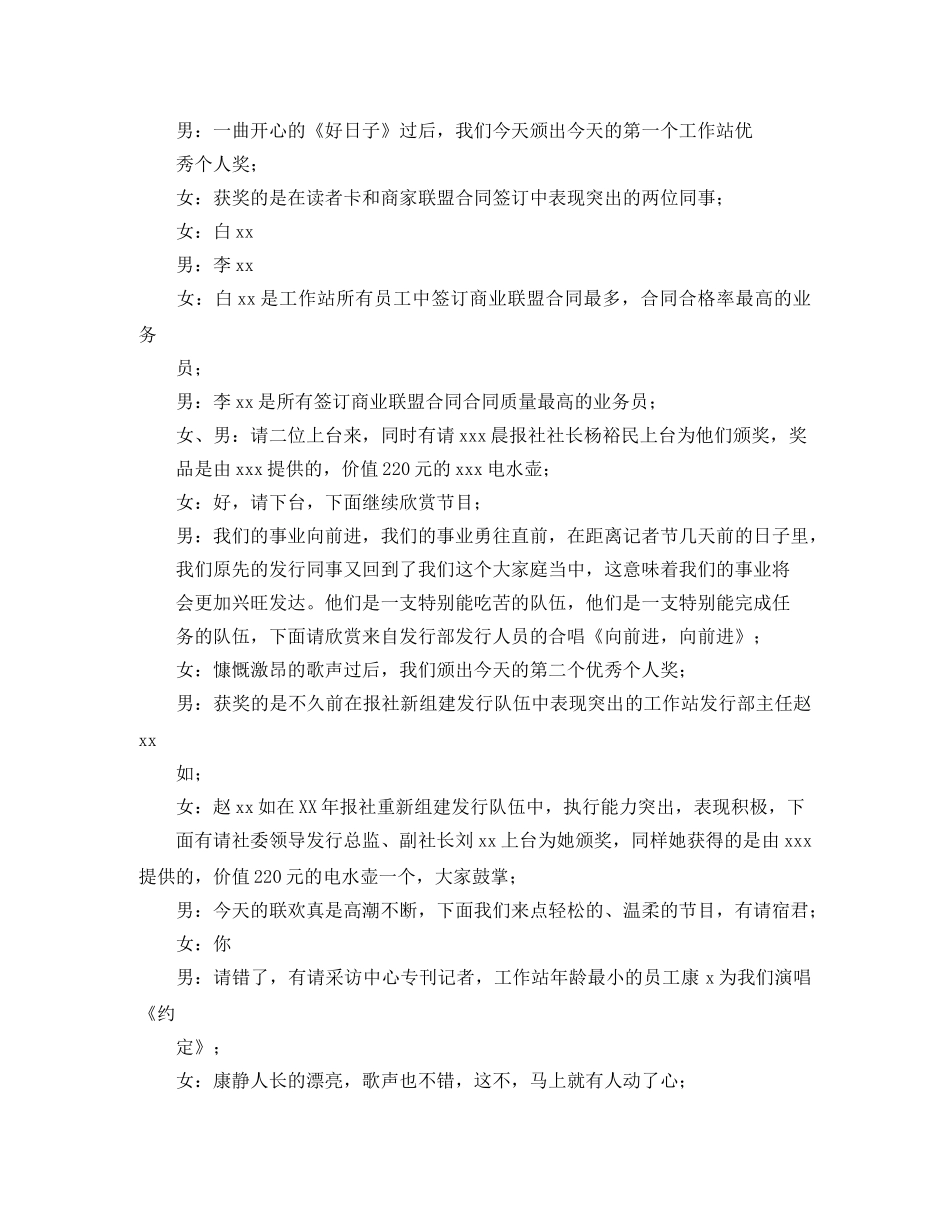 2024记者节主持词4篇 _第2页