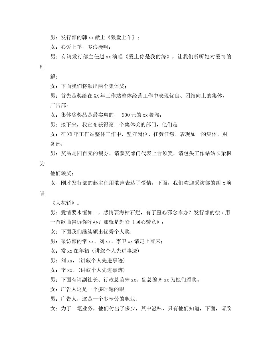 2024记者节主持词4篇 _第3页