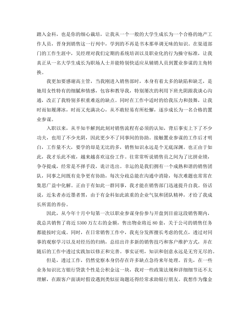 2024置业顾问年终参考总结范文5篇 _第2页