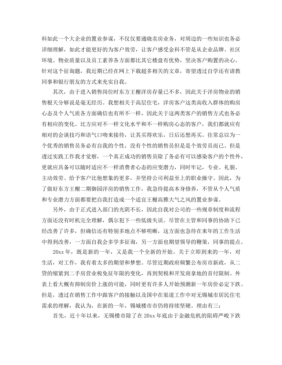 2024置业顾问年终参考总结范文5篇 _第3页