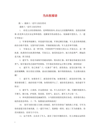 当兵祝福语2 