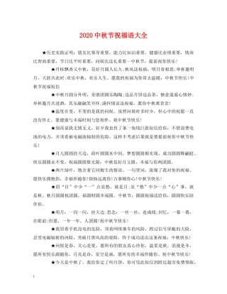 20秋节祝福语大全 
