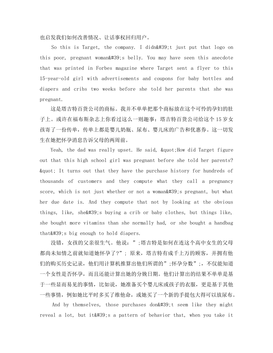 TED英语演讲你以为你点的“赞”就是单纯的“赞”吗 _第3页