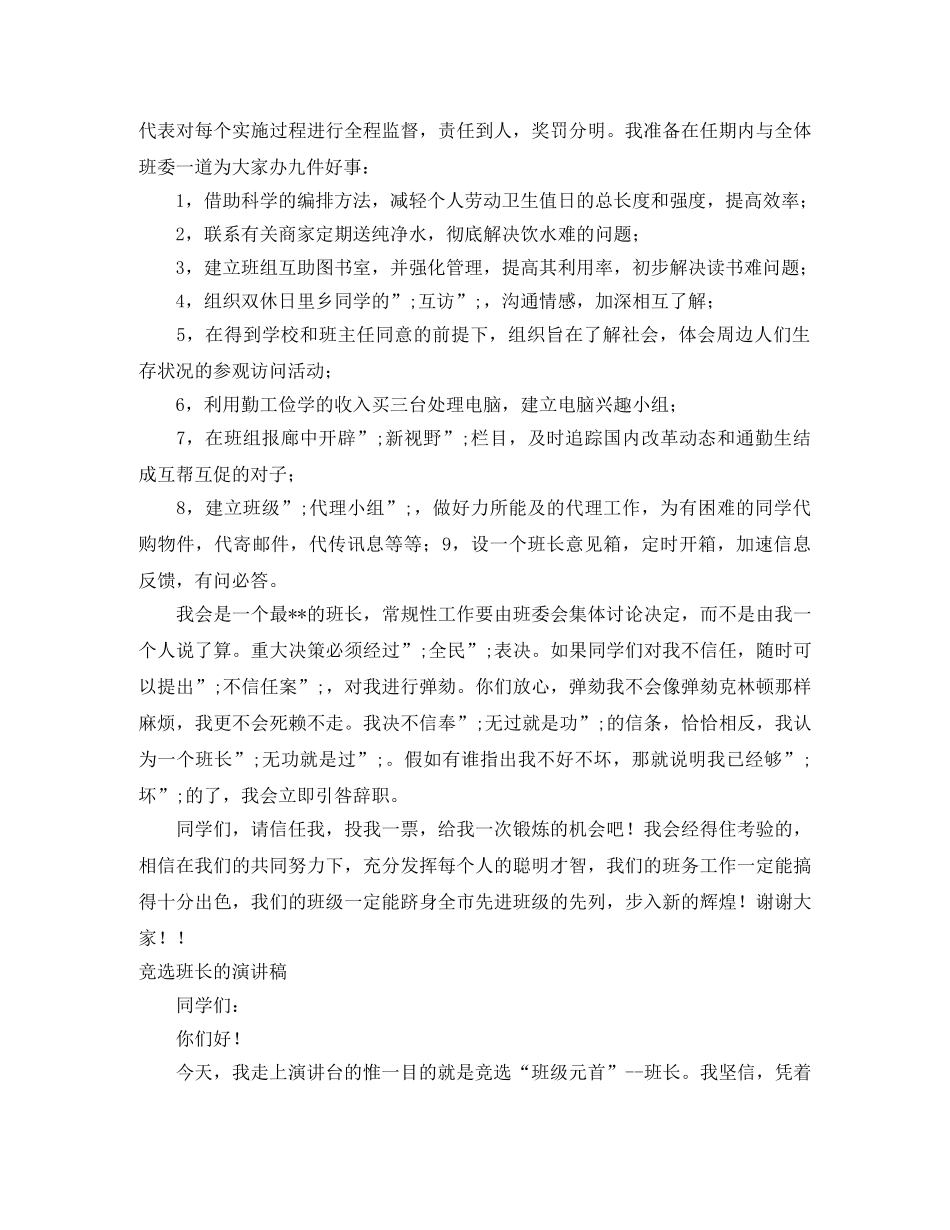 2024班长的演讲稿(4篇) _第2页