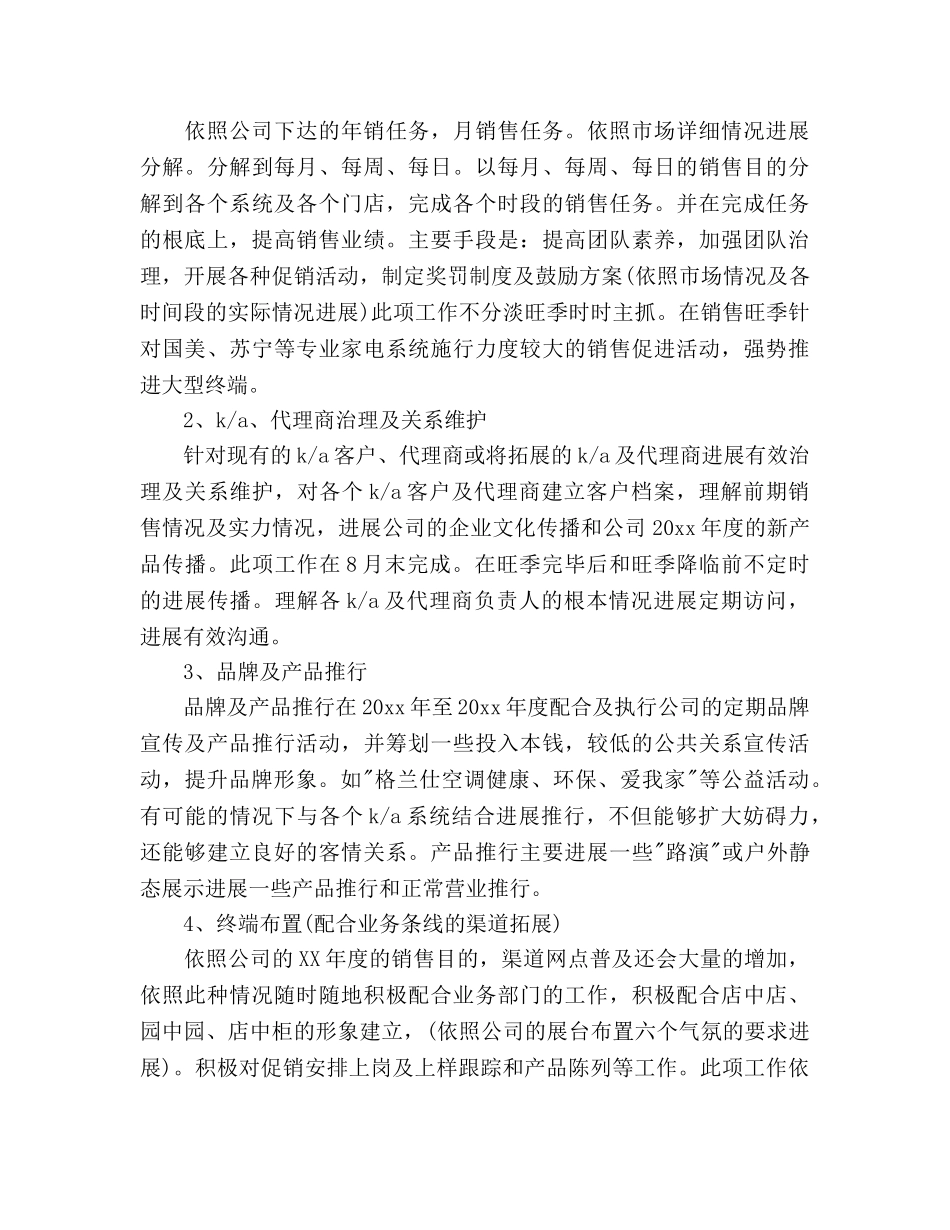 上半年家电销售工作参考计划范文 _第2页