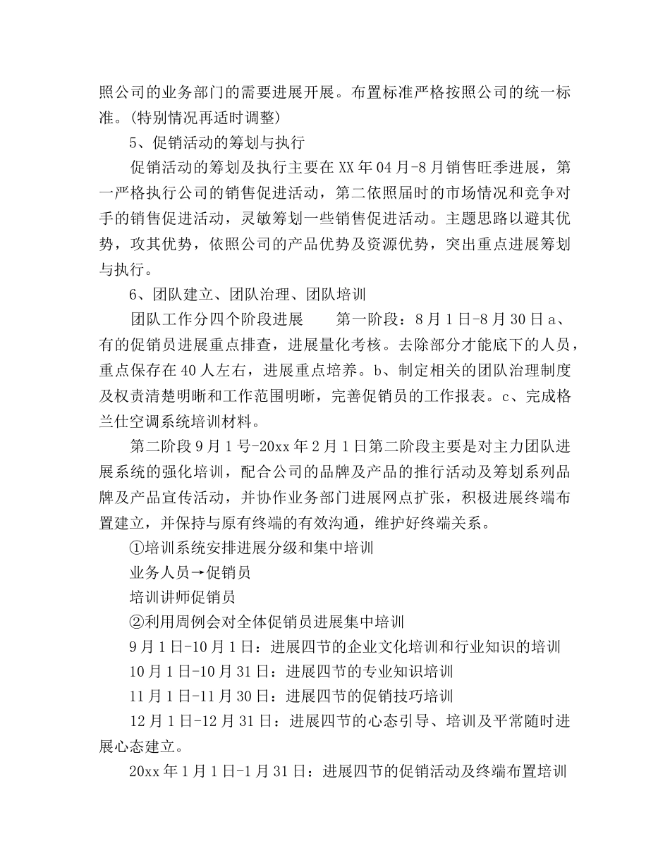 上半年家电销售工作参考计划范文 _第3页