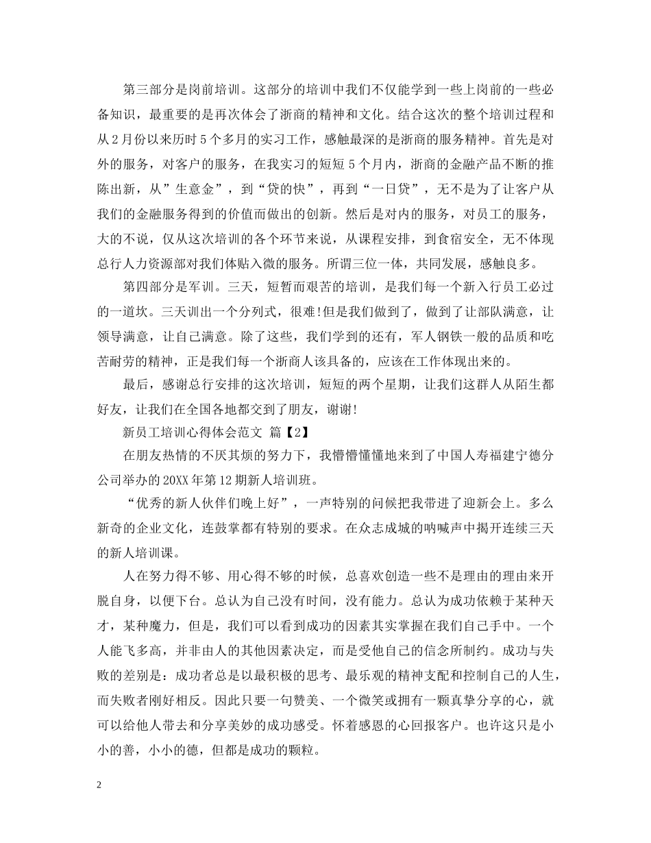 新员工培训心得体会的范文 _第2页