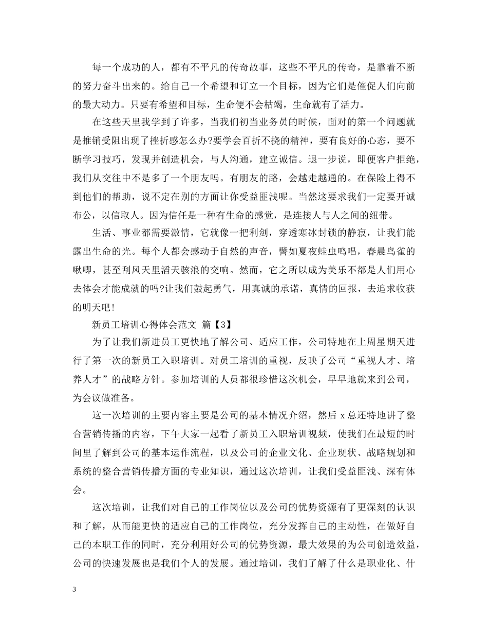 新员工培训心得体会的范文 _第3页