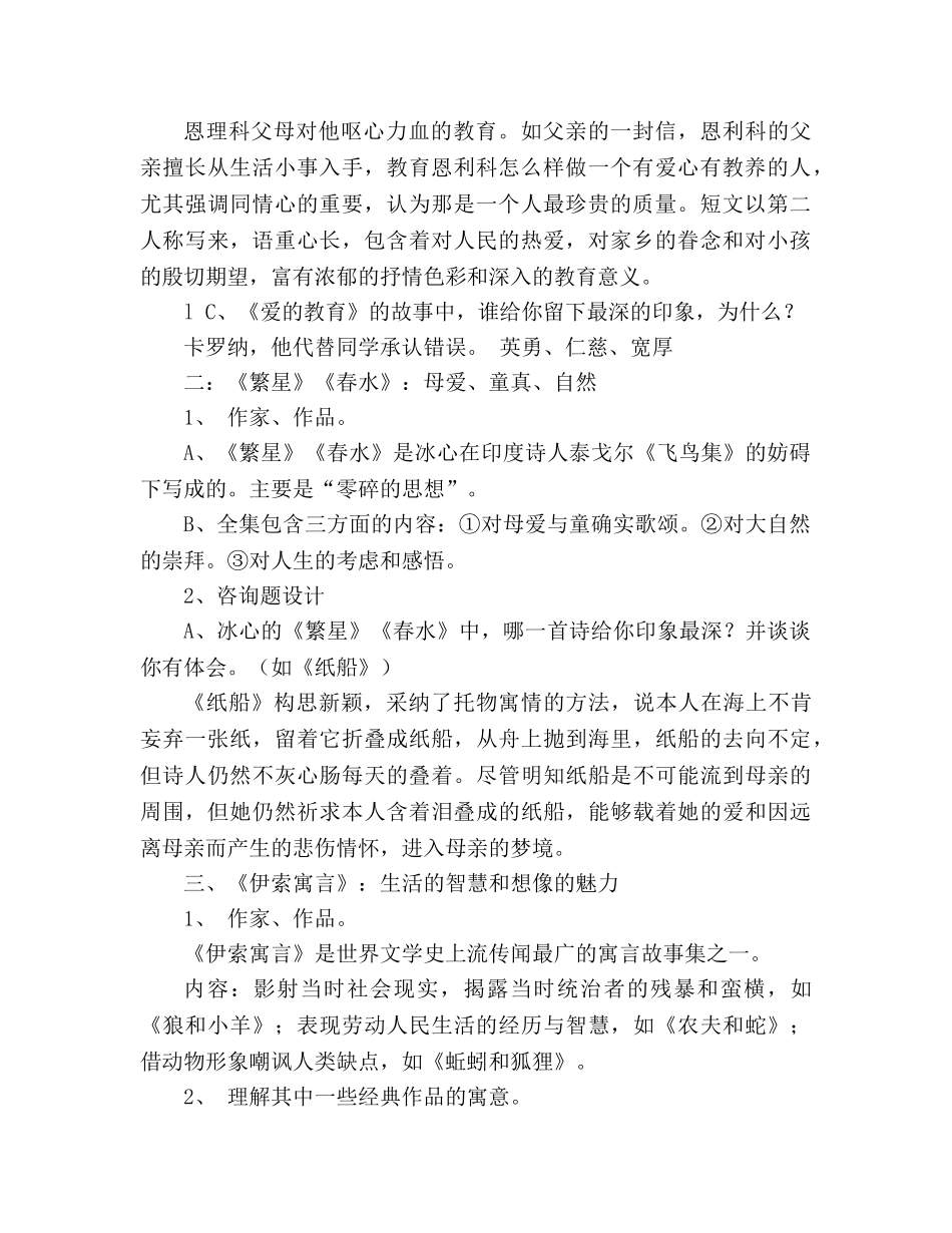 教案人教版七年级至九年级语文课后名著复习 _第2页