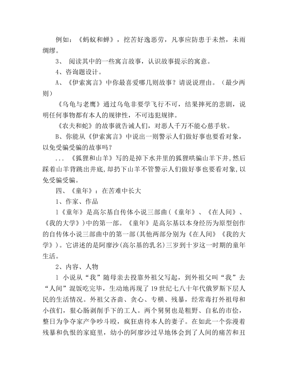 教案人教版七年级至九年级语文课后名著复习 _第3页