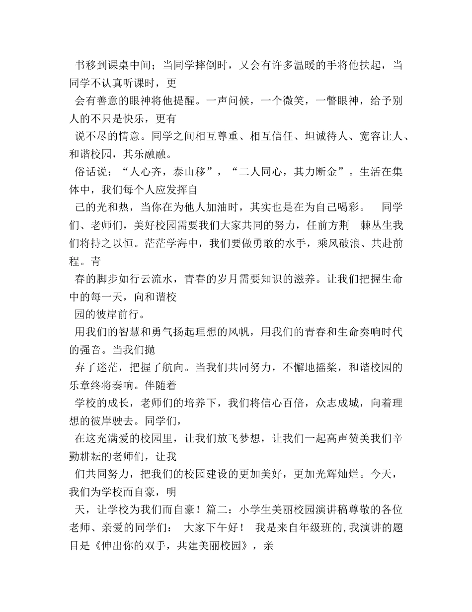 爱我校园美丽的校园我的家 _第2页