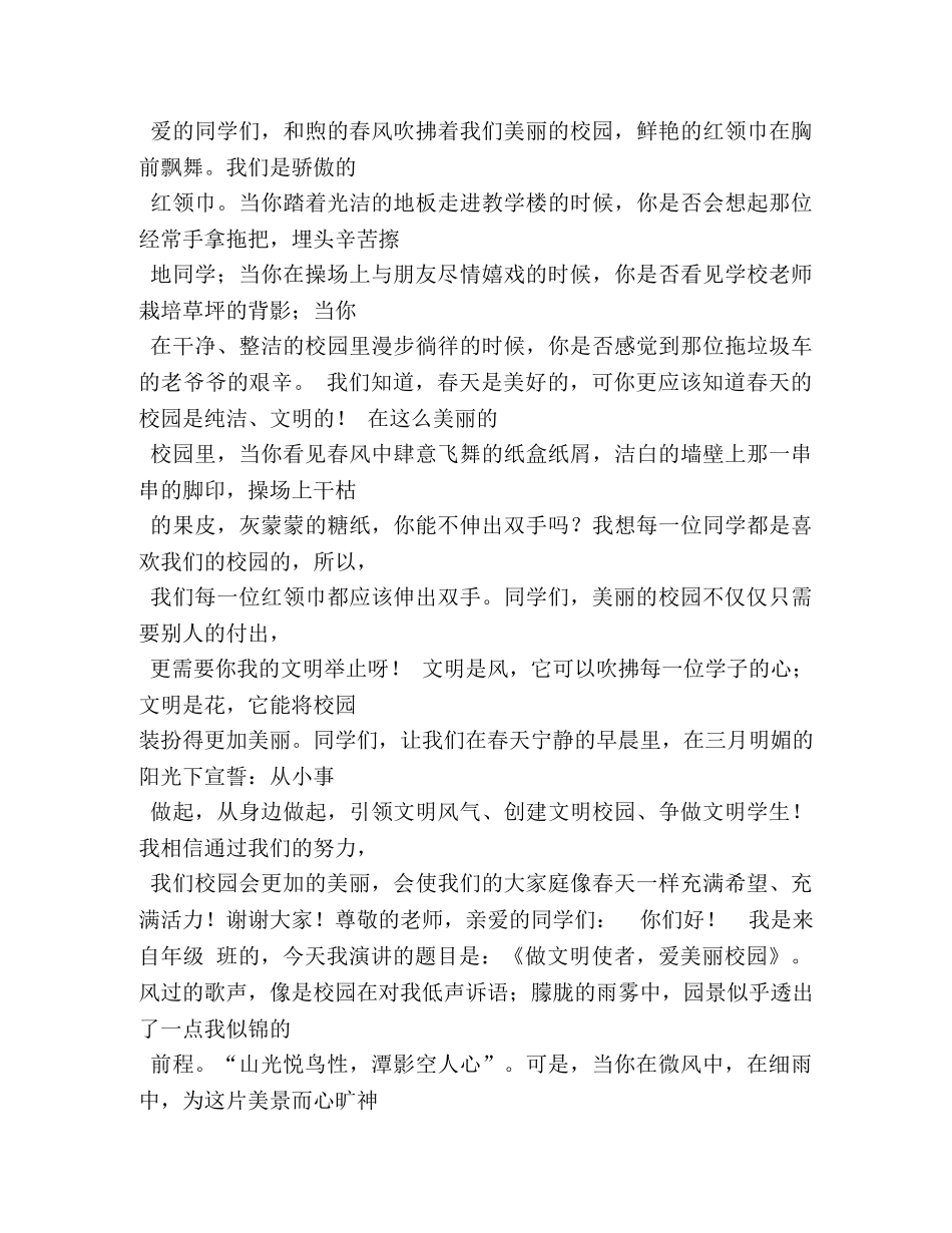 爱我校园美丽的校园我的家 _第3页