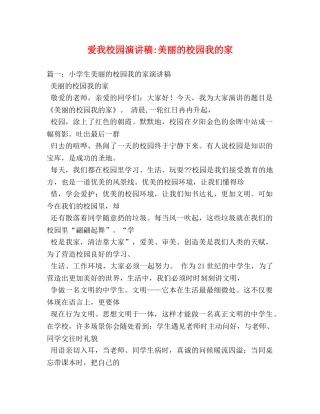 爱我校园美丽的校园我的家 