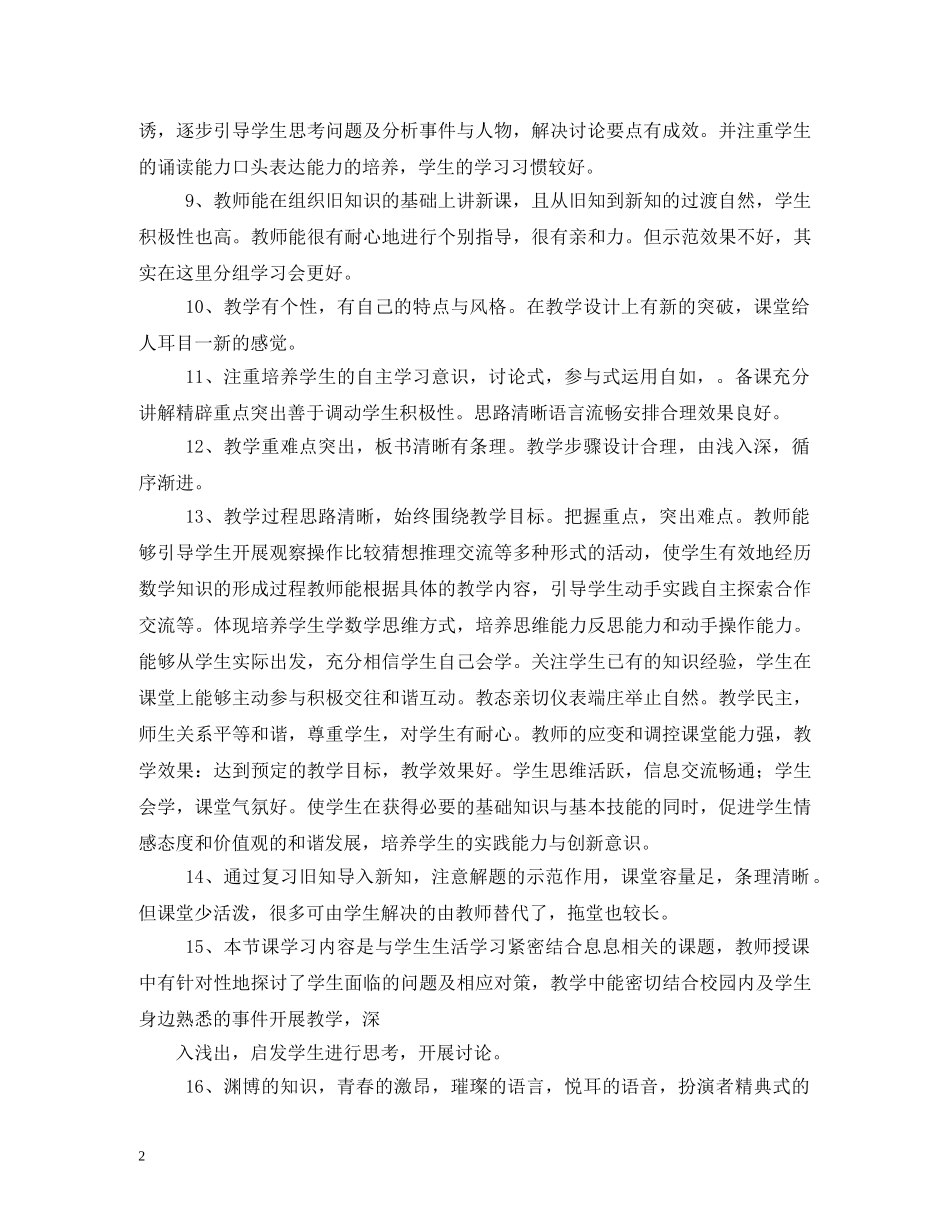 初中语文课听课学生评语 _第2页