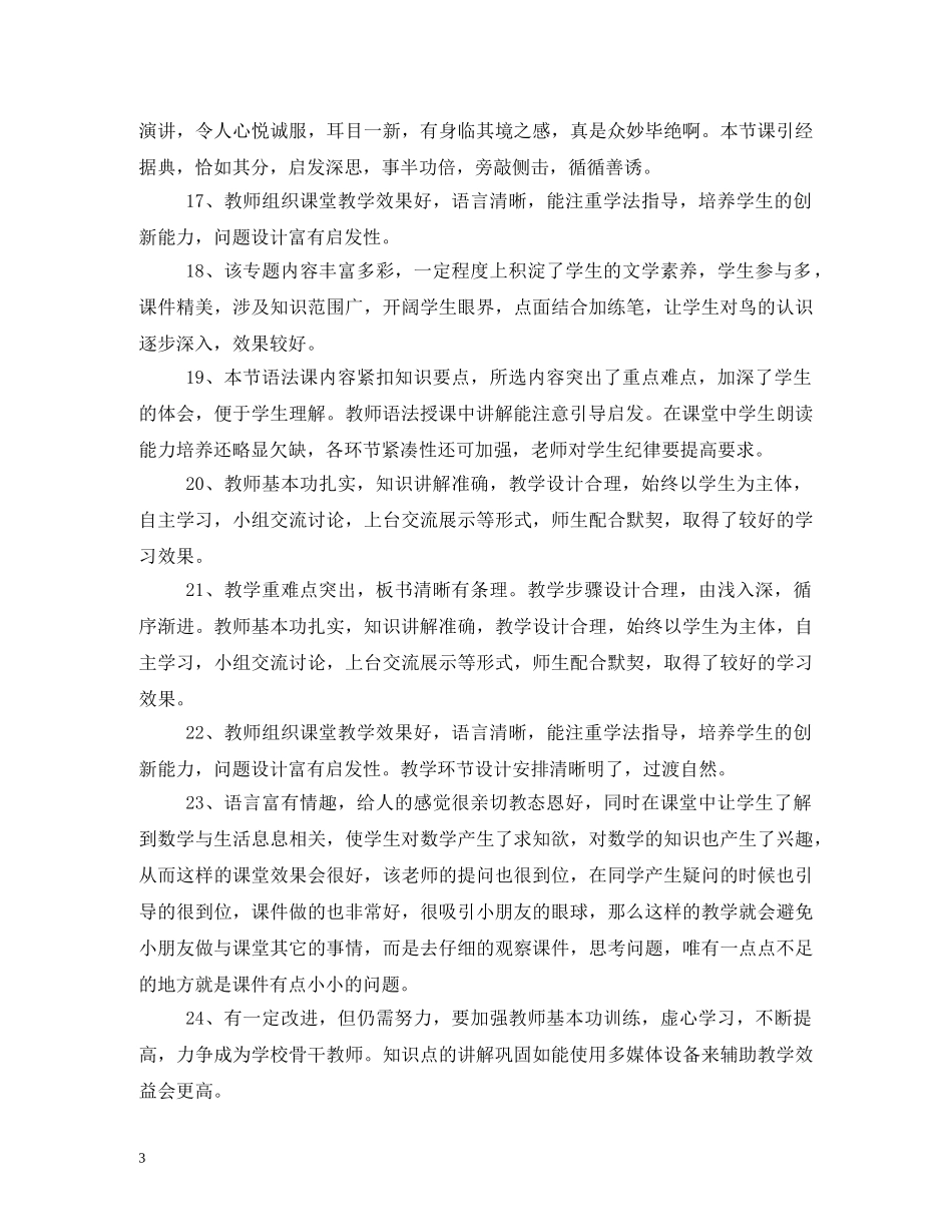 初中语文课听课学生评语 _第3页