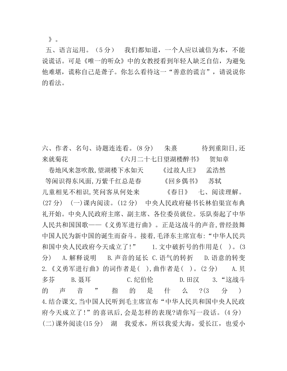 2024最新审定人教统编版语文六年级上册期中试卷及答案（D卷） _第2页