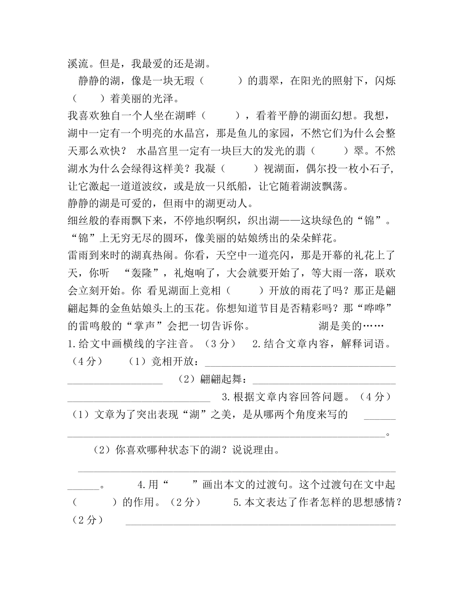 2024最新审定人教统编版语文六年级上册期中试卷及答案（D卷） _第3页