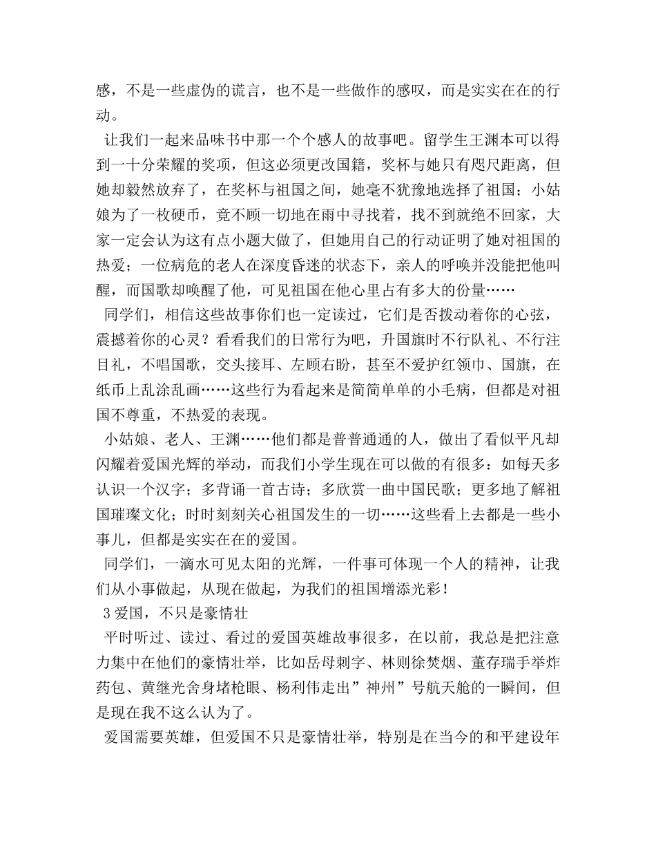 爱国的作文600字 _第2页