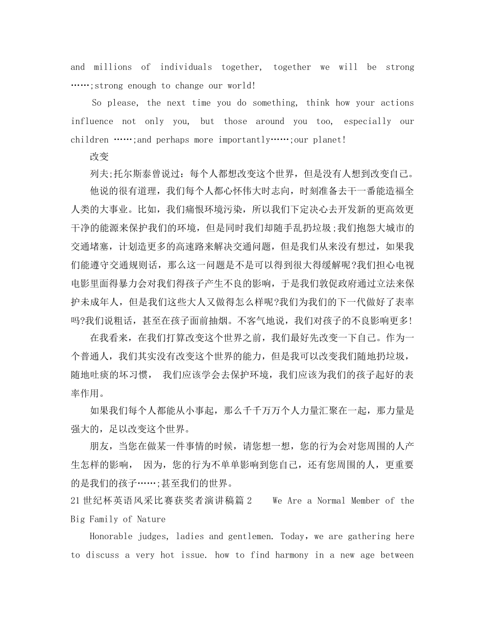 21世纪杯英语风采比赛获奖者演讲稿 _第2页