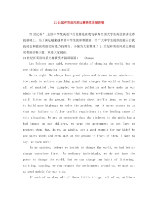 21世纪杯英语风采比赛获奖者演讲稿 