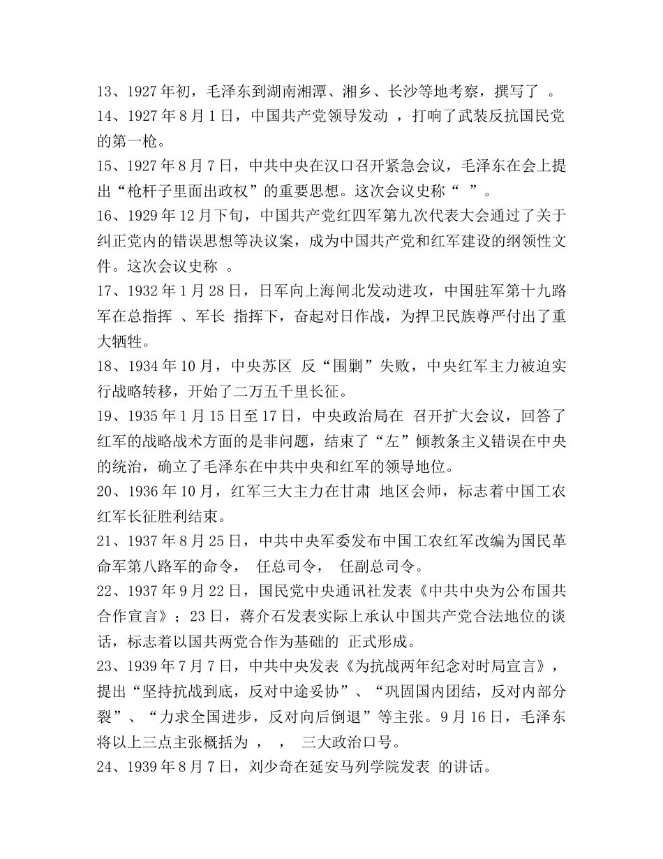 党史知识竞赛 [庆祝建党98周年党史知识竞赛试题] _第2页