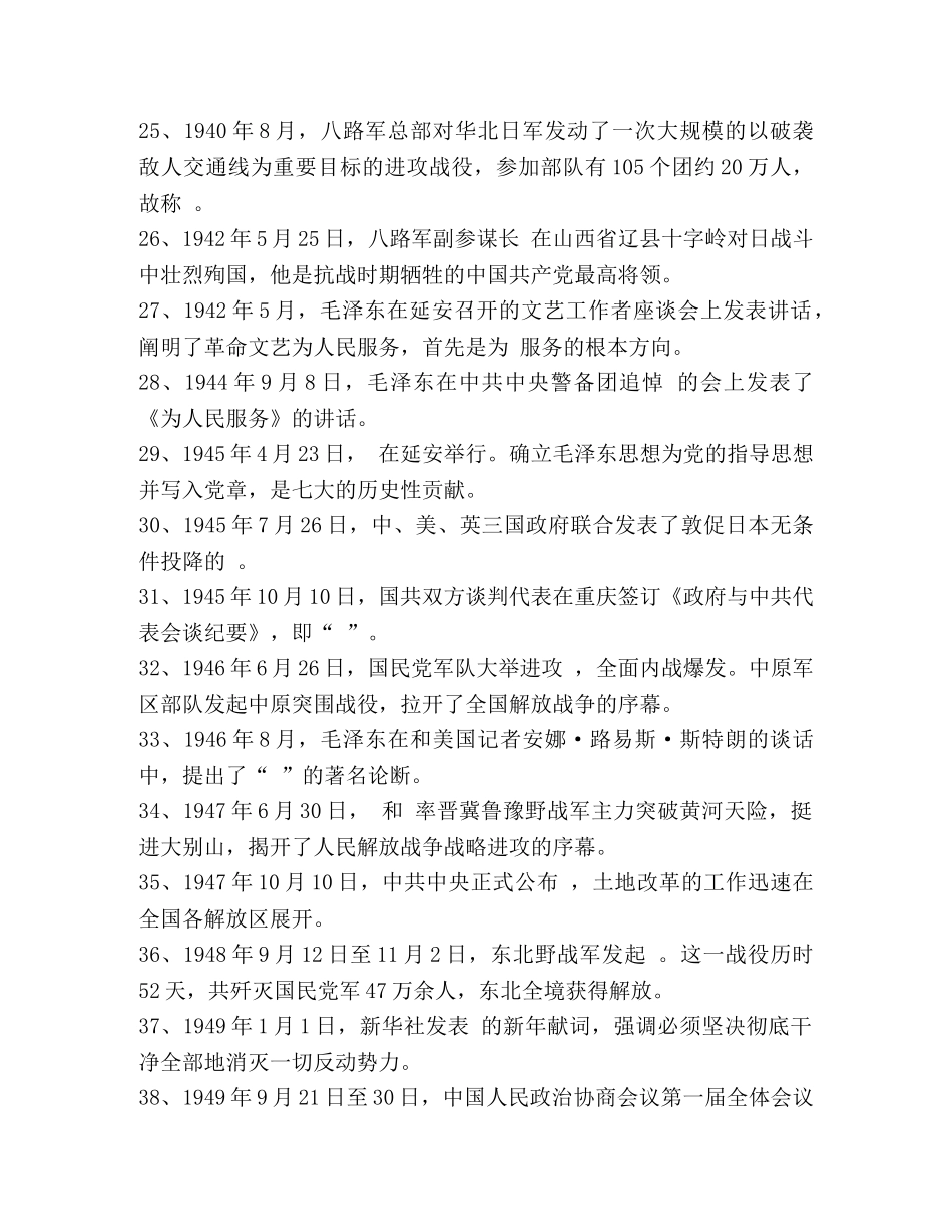 党史知识竞赛 [庆祝建党98周年党史知识竞赛试题] _第3页