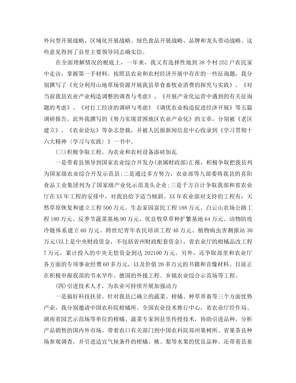 2024年挂职锻炼工作参考总结7篇 _第2页