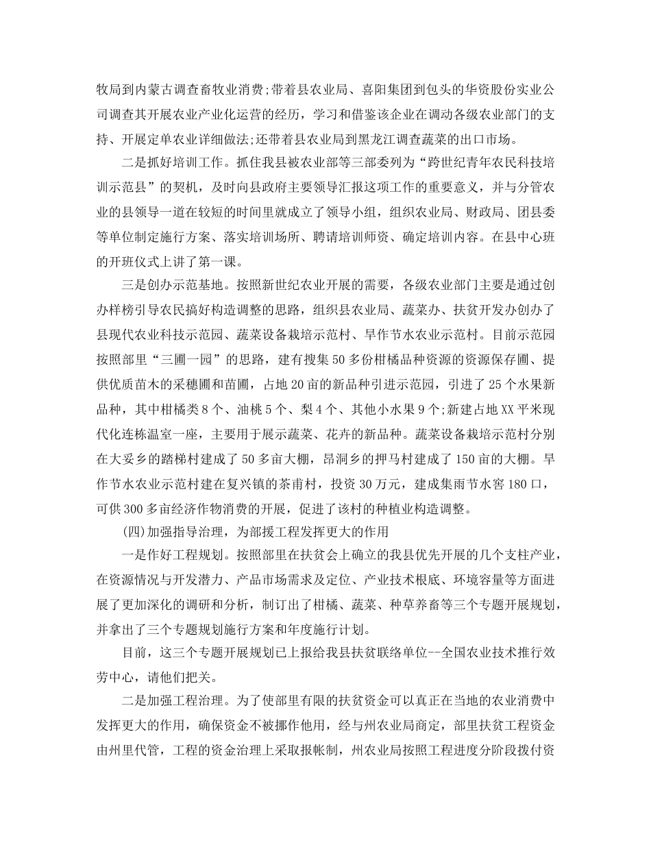 2024年挂职锻炼工作参考总结7篇 _第3页