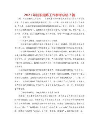 2024年挂职锻炼工作参考总结7篇 