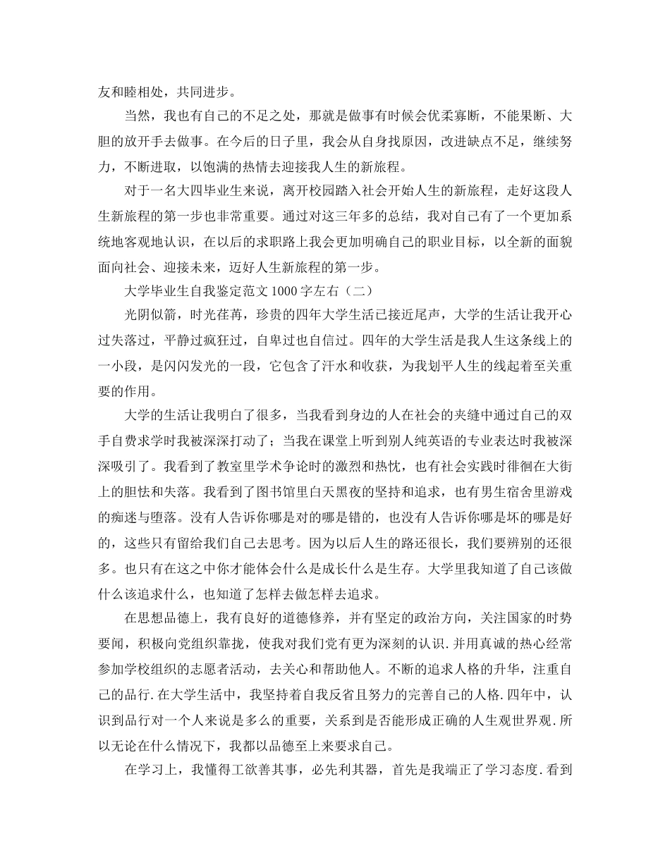 大学毕业生自我鉴定范文1000字左右 _第2页