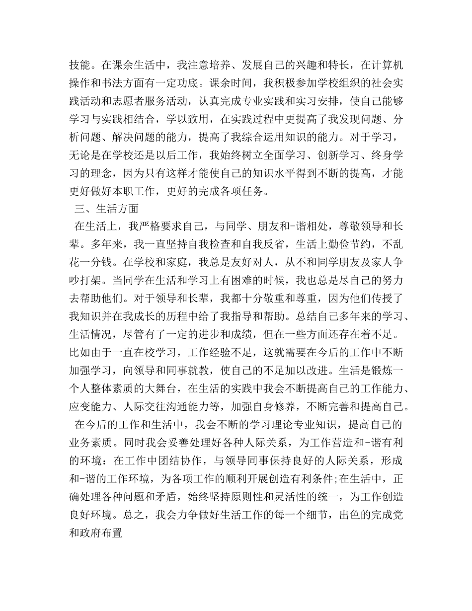 2024年度公务员政审工作鉴定材料 _第2页