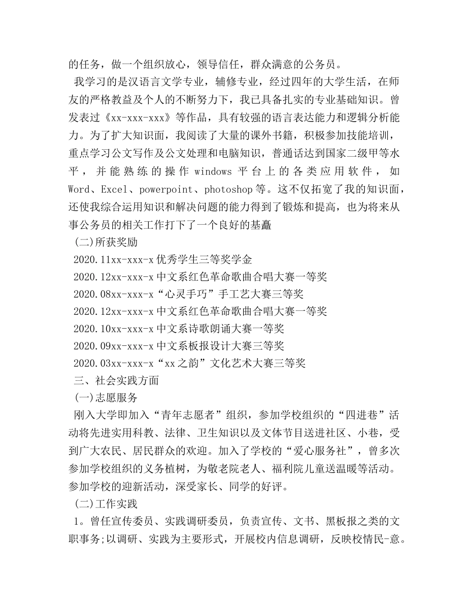 2024年度公务员政审工作鉴定材料 _第3页