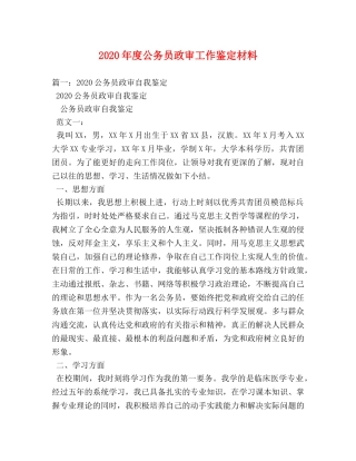 2024年度公务员政审工作鉴定材料 