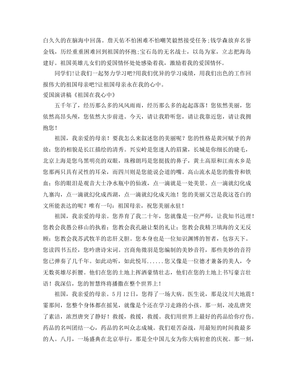 2024《祖国在我心中》演讲稿(3篇) _第2页