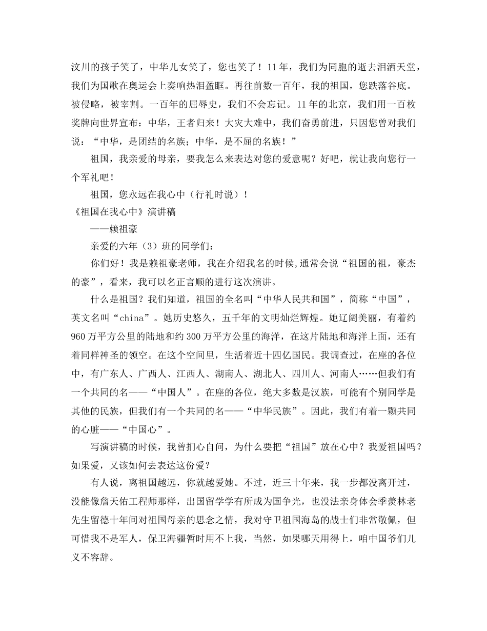 2024《祖国在我心中》演讲稿(3篇) _第3页