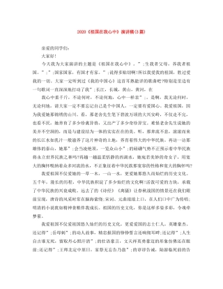 2024《祖国在我心中》演讲稿(3篇) 
