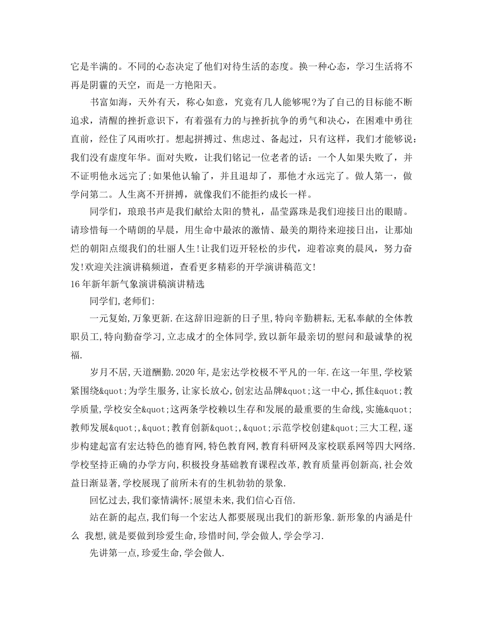 2024气象演讲稿(3篇) _第3页