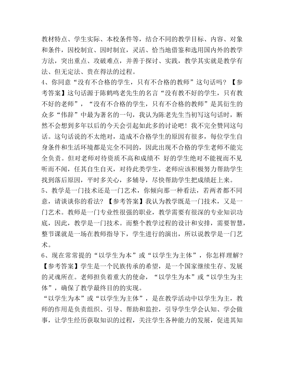 2024教师资格证结构化面试真题【2024年高中物理教师资格证结构化面试试题及答案(卷三)】 _第2页