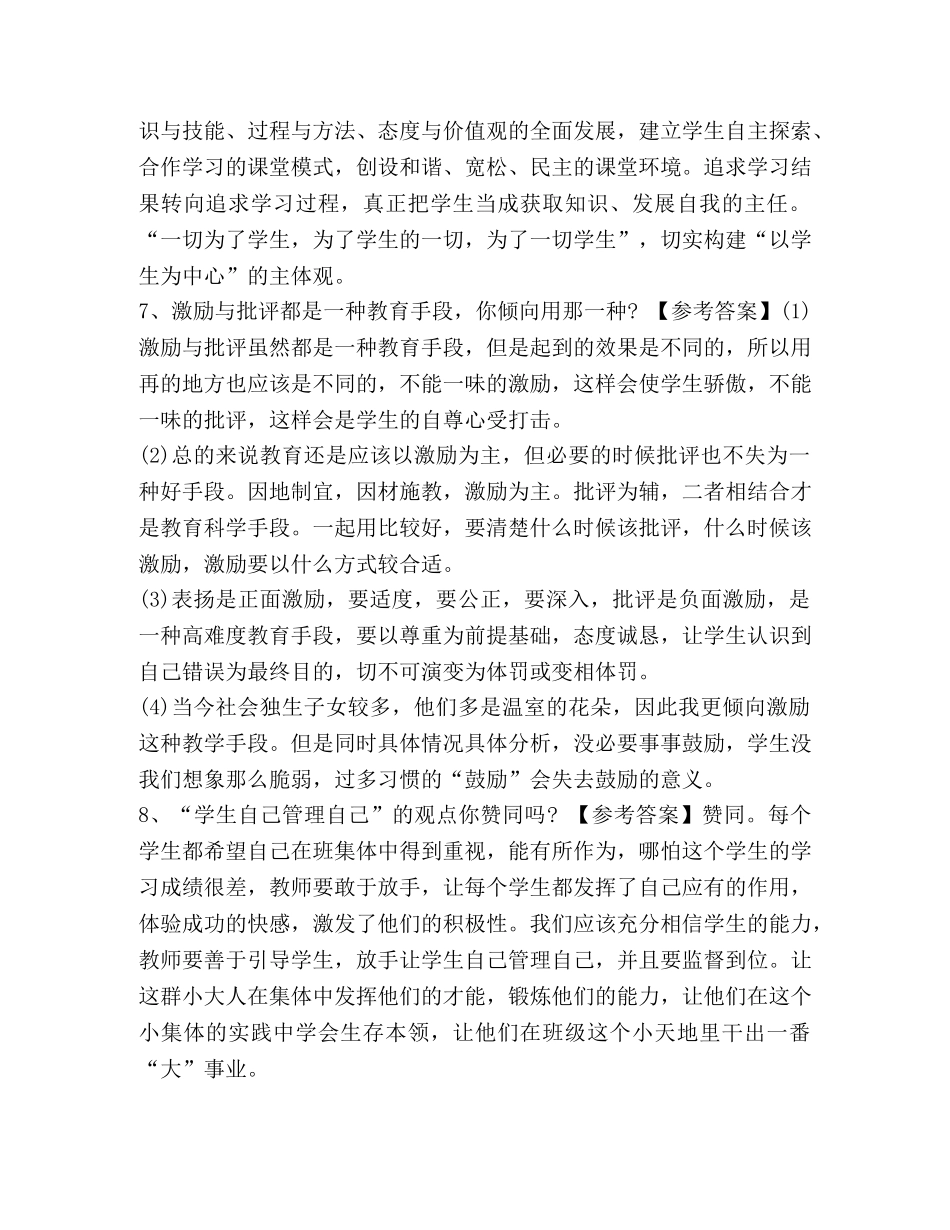 2024教师资格证结构化面试真题【2024年高中物理教师资格证结构化面试试题及答案(卷三)】 _第3页