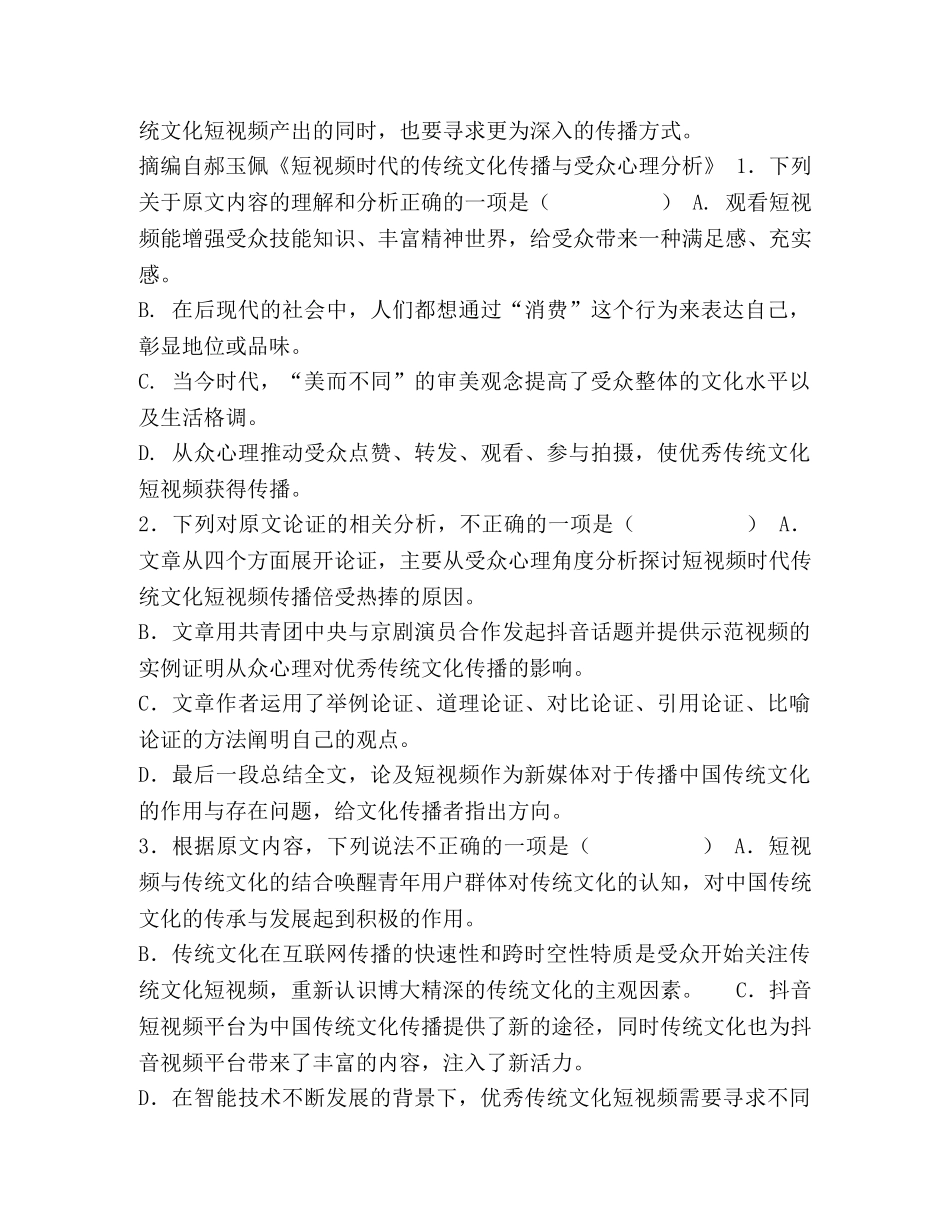 2024年疫情高考语文模拟定心卷含答案解析（七） _第3页