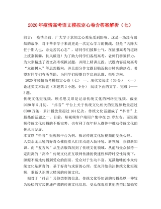 2024年疫情高考语文模拟定心卷含答案解析（七） 