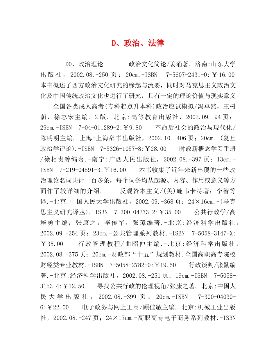 D、政治、法律 _第1页