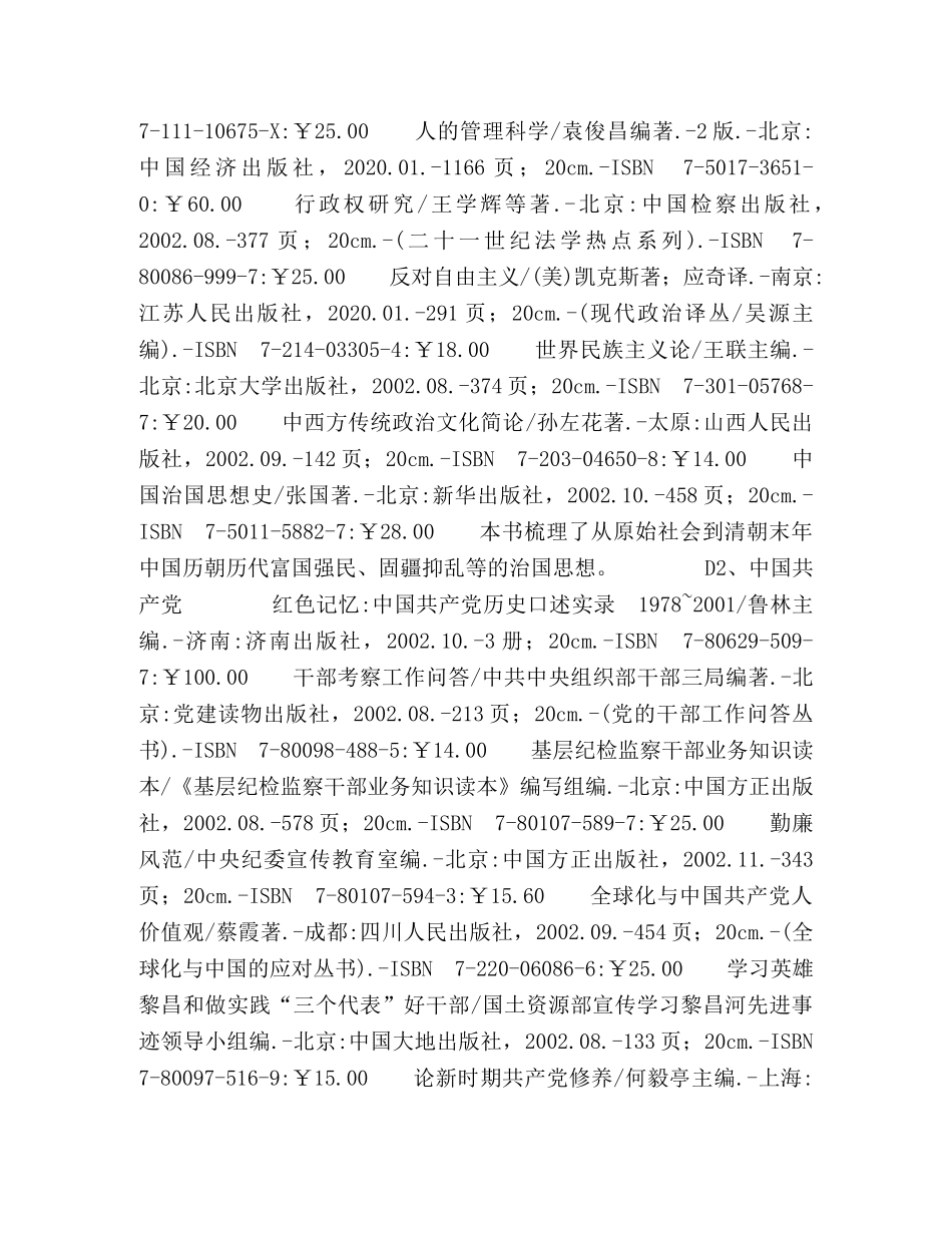 D、政治、法律 _第2页