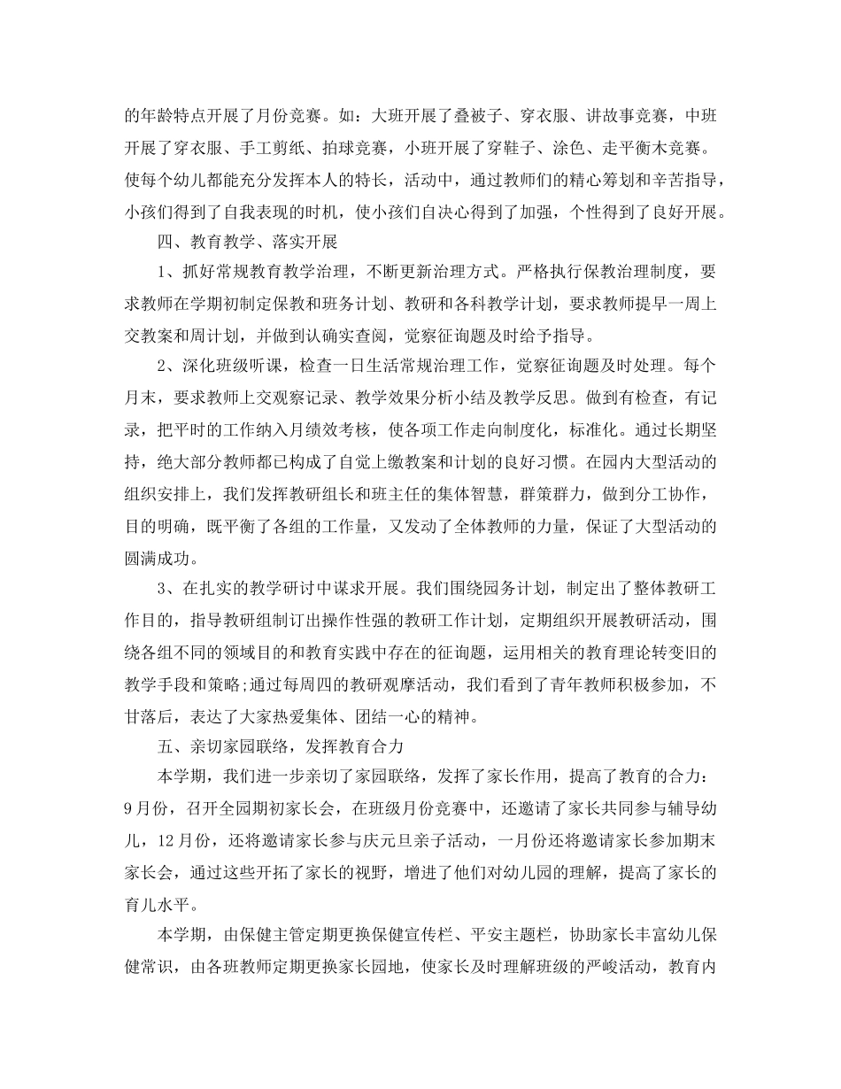 2024最新幼儿园园务工作参考总结素材大全5篇_幼儿园院长年终工作参考总结 _第2页