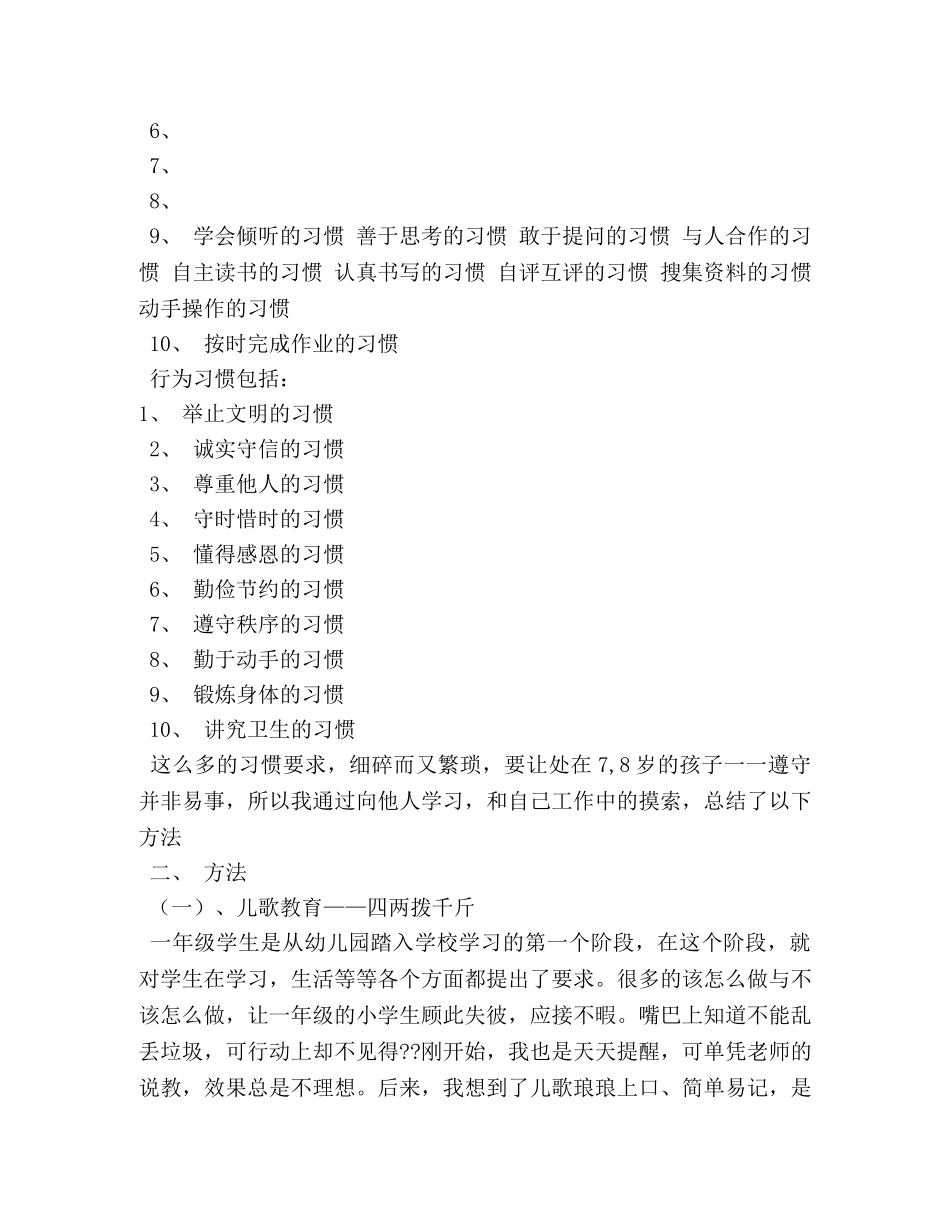 对不良行为的演讲稿 _第2页