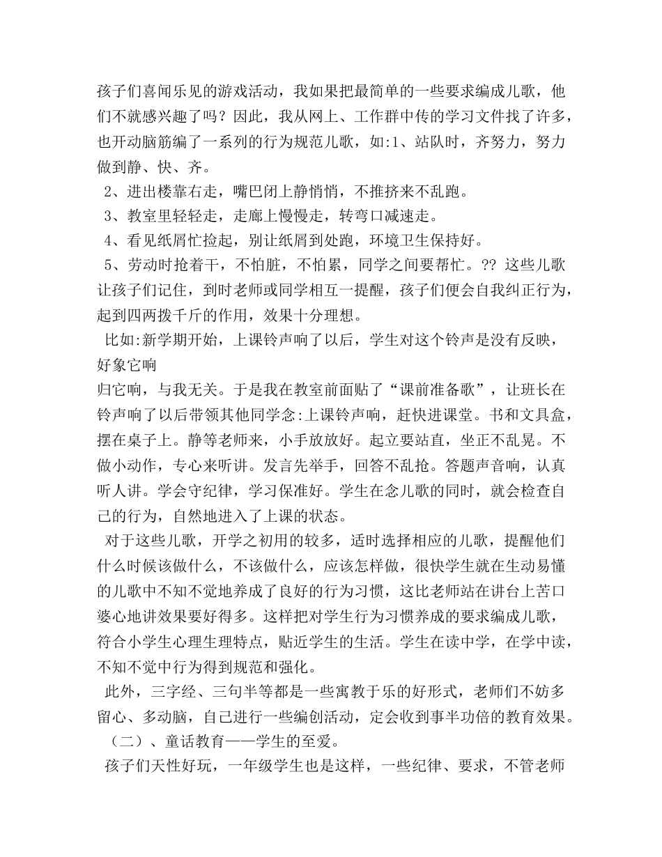 对不良行为的演讲稿 _第3页