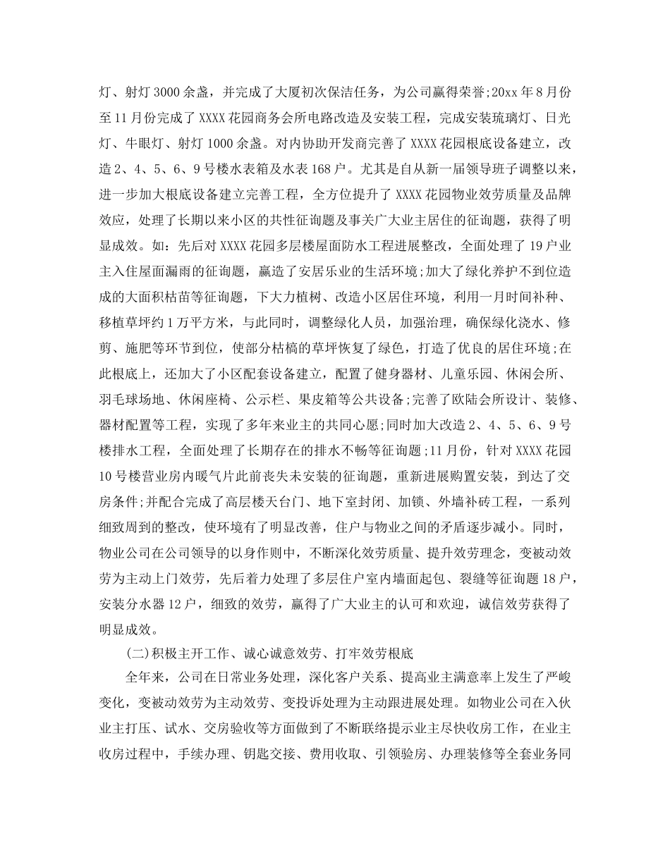 2024物业管理年终工作参考总结5篇 _第2页