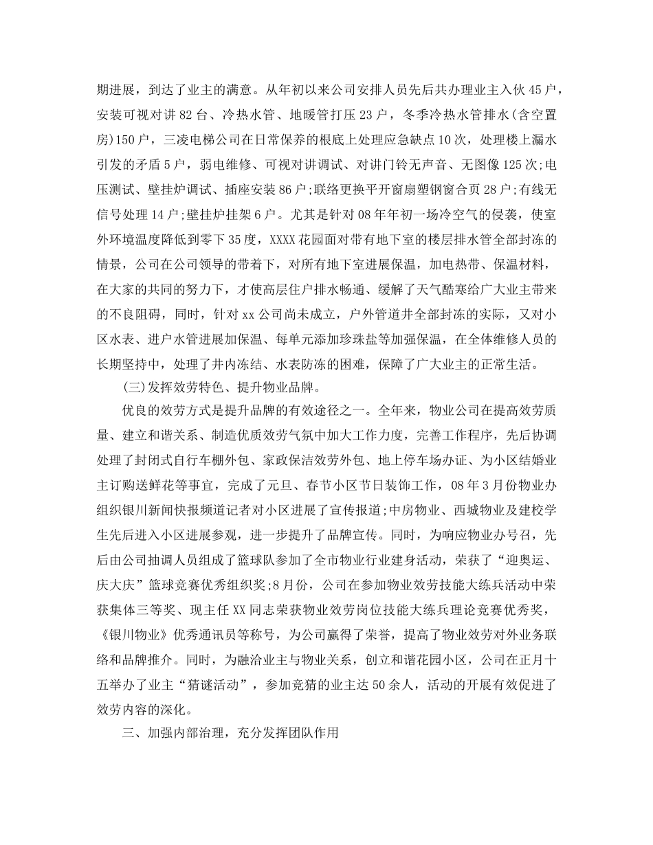 2024物业管理年终工作参考总结5篇 _第3页