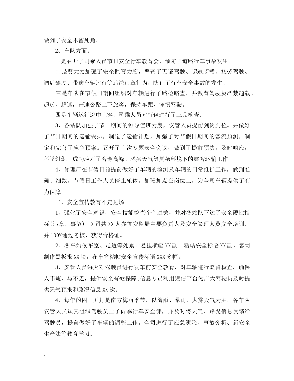 安检工作自我鉴定范文短篇 _第2页