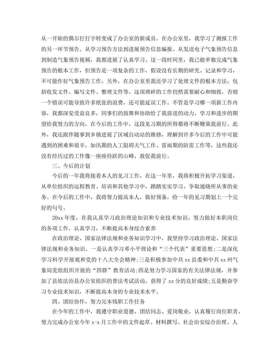 办公室工作参考总结-气象局办公室工作参考总结「8篇」 _第2页